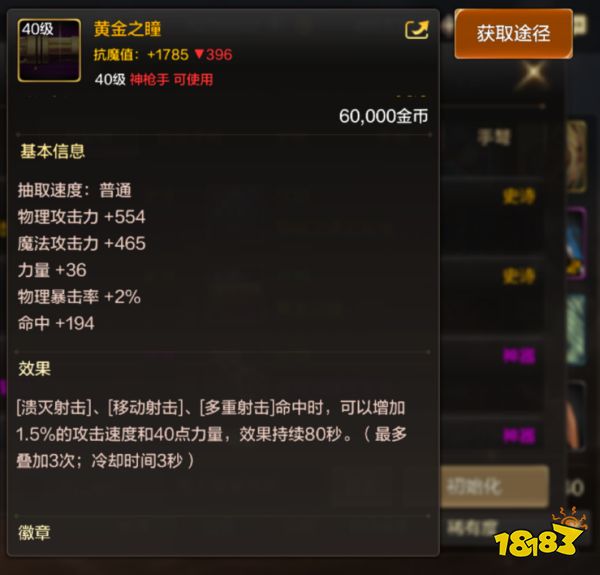 dnf手游黃金之瞳怎么獲取 黃金之瞳屬性與獲取詳解