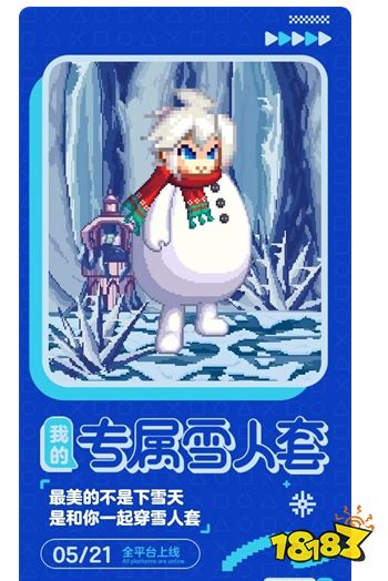 dnf手游雪人套装怎么领取 免费雪人套装领取攻略