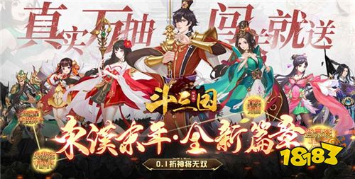 斗三国（0.1折神将无双）手游攻略秘籍 斗三国（0.1折神将无双）新手开荒攻略
