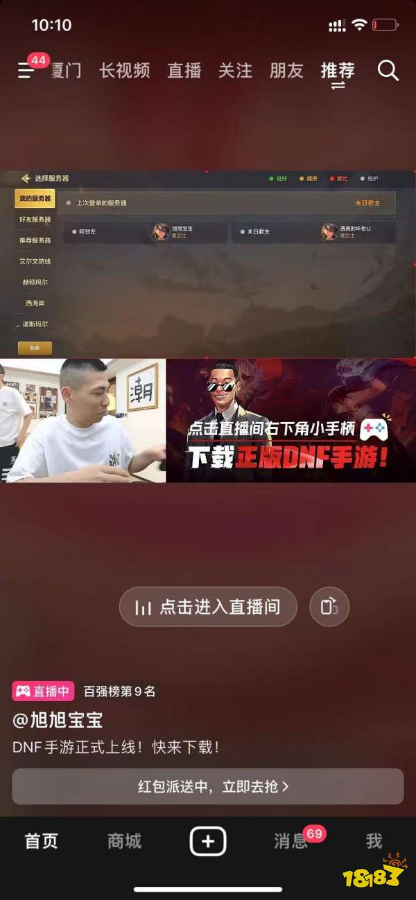 dnf手游旭旭宝宝在哪个区 旭旭宝宝区服选择介绍
