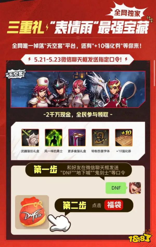dnf手游表情雨活动怎么参加 表情雨活动参加方法与奖励介绍
