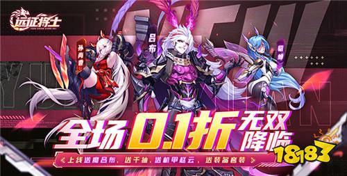 远征将士0.1折变态版