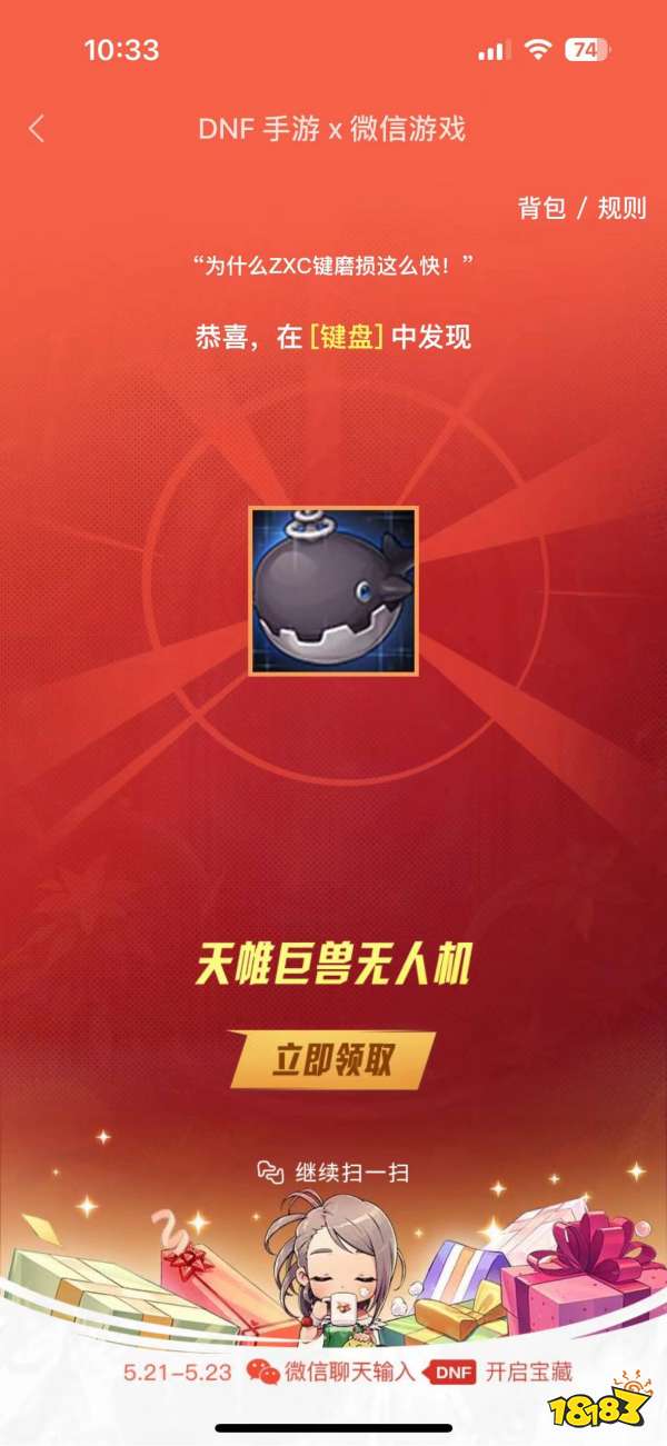 dnf手游微信口令有哪些 微信聊天口令大全