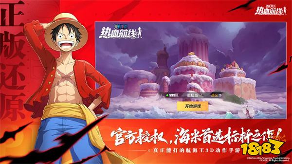 航海王熱血航線九游版