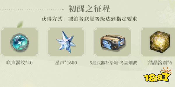 鸣潮公测福利汇总 鸣潮公测奖励获取攻略