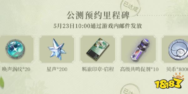 鸣潮公测福利汇总 鸣潮公测奖励获取攻略