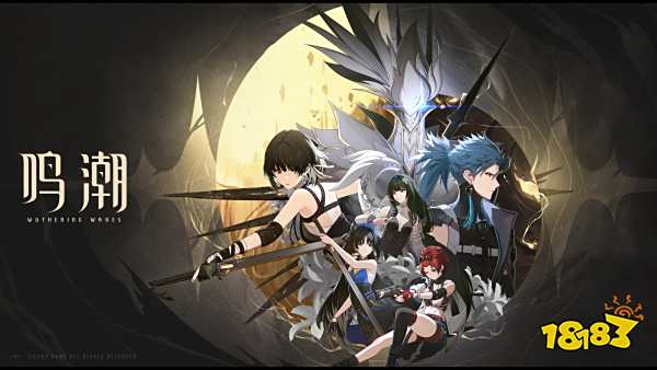 鸣潮手游几点正式公测 鸣潮开服时间一览