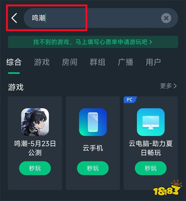 鸣潮云游戏免下载游玩教程 公测包体大小介绍