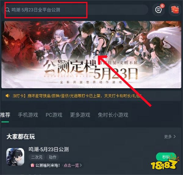 鸣潮云游戏免下在线云玩教程 公测包体大小多少G介绍