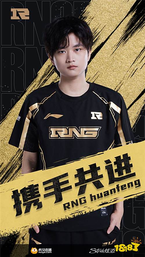 huanfeng和Zdz正式官宣加入RNG！大换血的RNG能否重回巅峰？