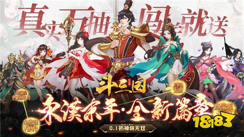 斗三国0.1折神将无双版