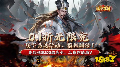 魂斗三国0.1折高返送千充版