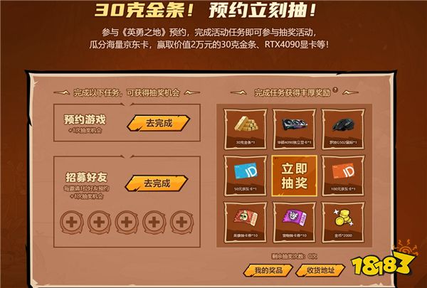 预约抽30克金条和RTX4090显卡 《英勇之地》这次下大手笔了