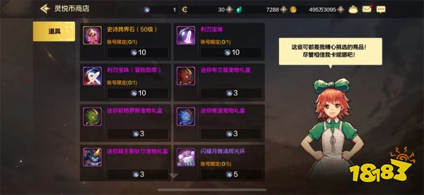 dnf手游靈悅商店怎么玩 dnf手游靈悅商店玩法介紹