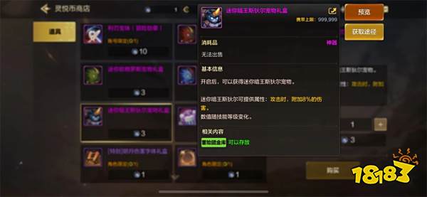 dnf手游靈悅商店怎么玩 dnf手游靈悅商店玩法介紹