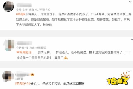 《鸣潮》被吐槽上热搜：剧情无聊、开服卡顿严重、游戏优化太糟糕！