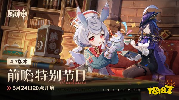 原神4.7前瞻兌換碼分享 4.7前瞻直播兌換碼是什么