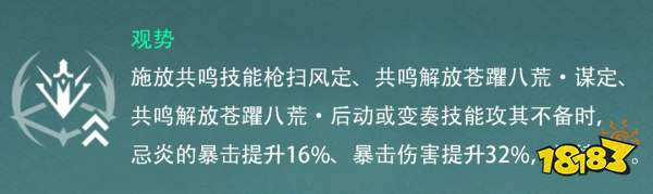 鸣潮忌炎共鸣链推荐 忌炎几命比较好
