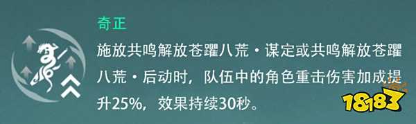 鸣潮忌炎共鸣链推荐 忌炎几命比较好