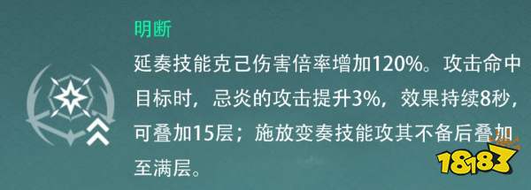 鸣潮忌炎共鸣链推荐 忌炎几命比较好