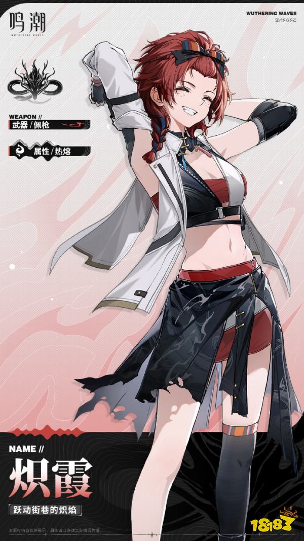 鸣潮炽霞阵容怎么搭配 炽霞最强阵容推荐