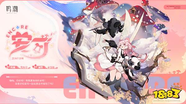 鸣潮安可阵容怎么搭配 安可最强阵容推荐