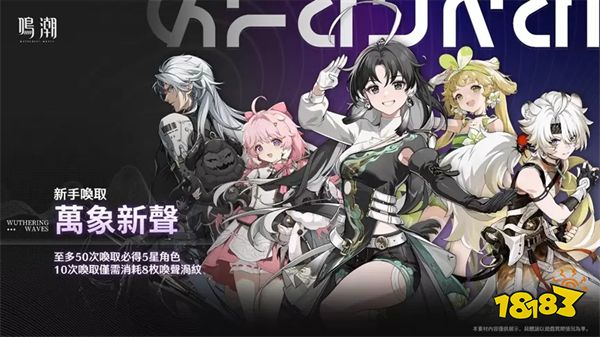 开放世界新作《鸣潮》全球上线,公测福利活动一览