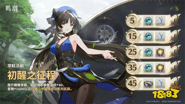 开放世界新作《鸣潮》全球上线,公测福利活动一览