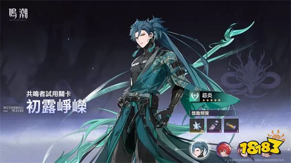开放世界新作《鸣潮》全球上线,公测福利活动一览