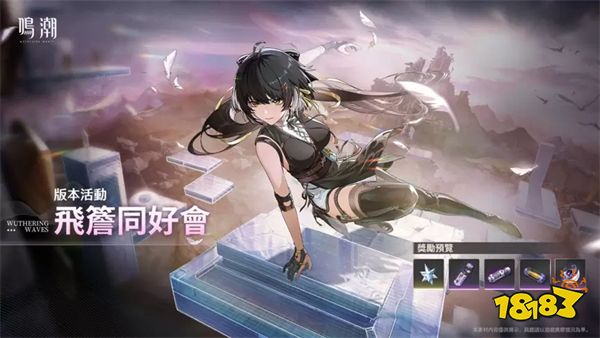 开放世界新作《鸣潮》全球上线,公测福利活动一览