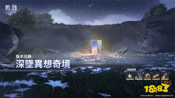 开放世界新作《鸣潮》全球上线,公测福利活动一览