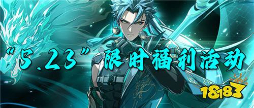 “5.23”限時(shí)福利活動(dòng):GM游戲、變態(tài)游戲、折扣游戲任你選!