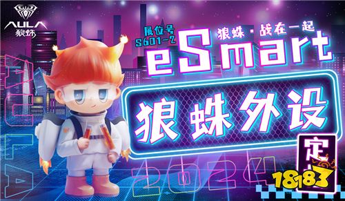 东莞市索艾电子科技有限公司确认参展 2024 eSmart，精彩可期！