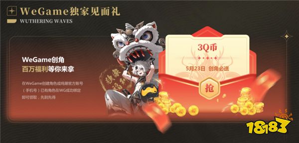 《鸣潮》今日正式公测，WeGame同步上线，一键账号互通