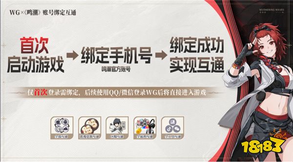 《鸣潮》今日正式公测，WeGame同步上线，一键账号互通