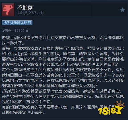 女性玩家被背刺的一生:《杯杯倒满》口碑翻车,歧视女性?Steam差评如潮