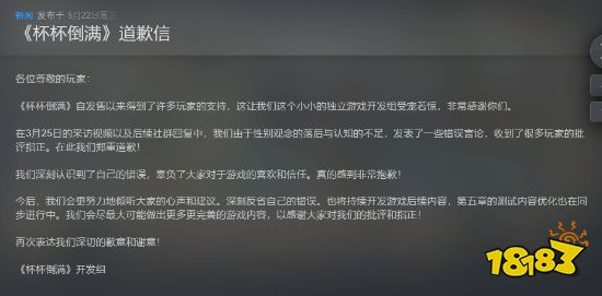 女性玩家被背刺的一生:《杯杯倒满》口碑翻车,歧视女性?Steam差评如潮