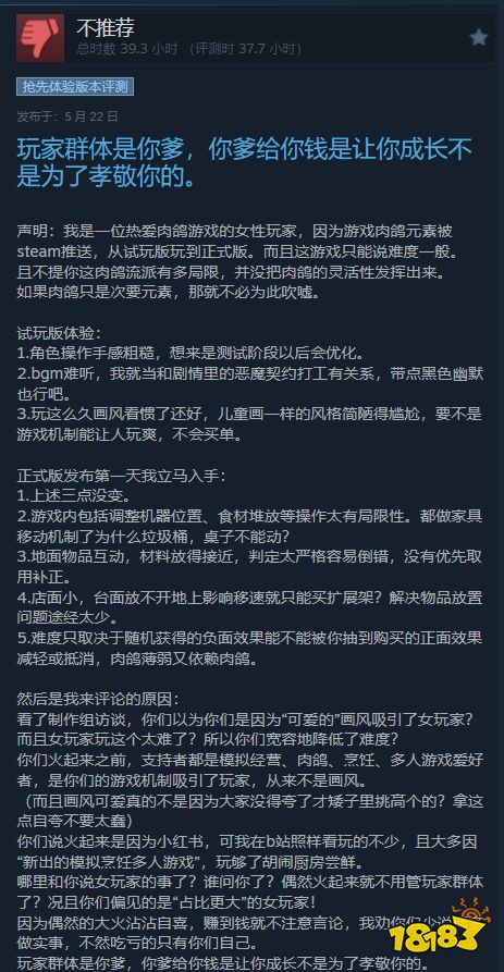 女性玩家被背刺的一生:《杯杯倒满》口碑翻车,歧视女性?Steam差评如潮