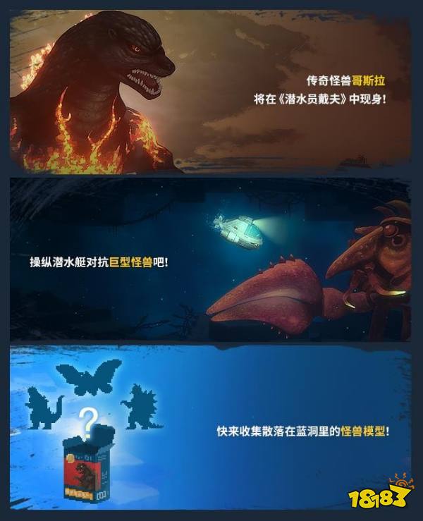 《潜水员戴夫》牵手“哥斯拉”！DLC免费领，错过等亿年！