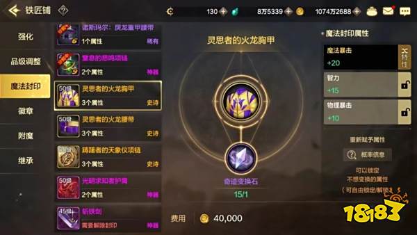dnf手游各部位裝備魔法封印屬性有哪些 魔法封印各部位屬性介紹