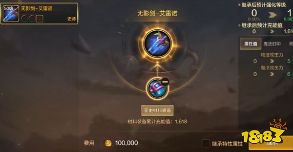 dnf手游史詩(shī)特性繼承有什么技巧 史詩(shī)裝備特性繼承小技巧