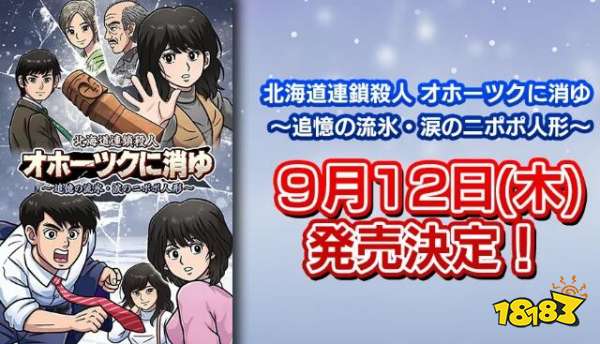 5.24最新发售消息：《战锤40K：Speed Freeks》夏季发售！经典文字游戏《北海道连锁杀人案》将出重制版！