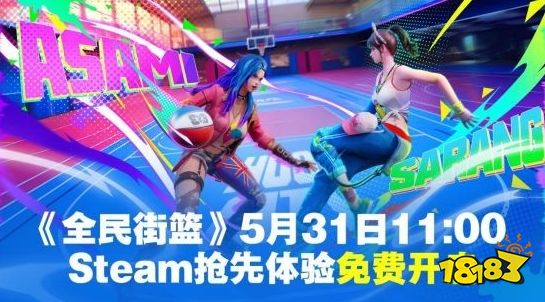 国潮孙行者打篮球？《全民街篮》Steam抢先体验将于5月31日免费开启！