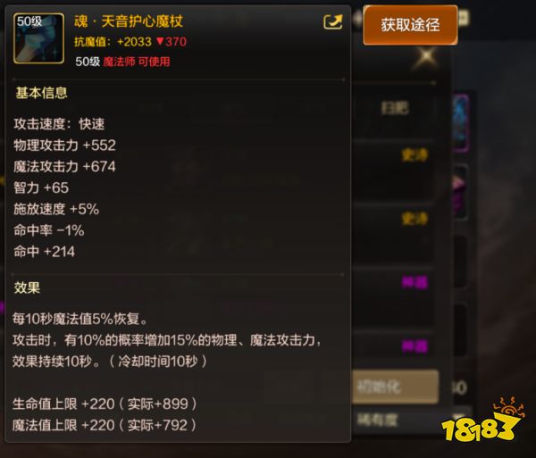 dnf手游魂天音護心魔杖怎么獲取 魂天音護心魔杖屬性與獲取詳解