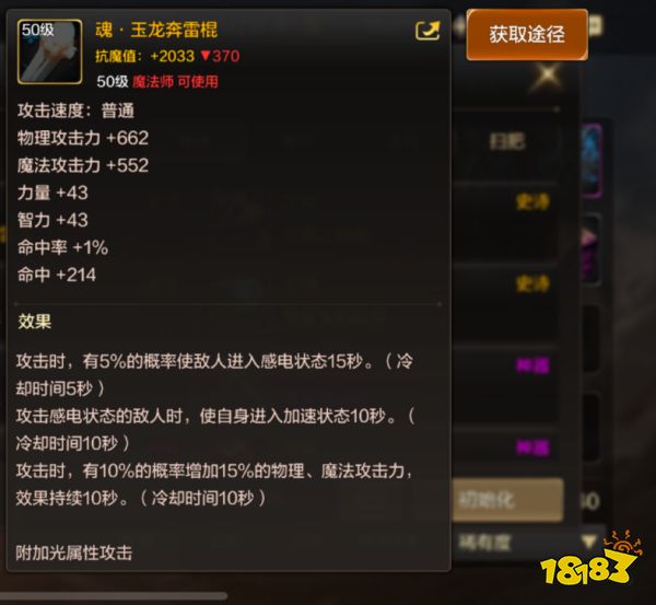 dnf手游魂玉龍奔雷棍怎么獲取 魂玉龍奔雷棍屬性與獲取詳解