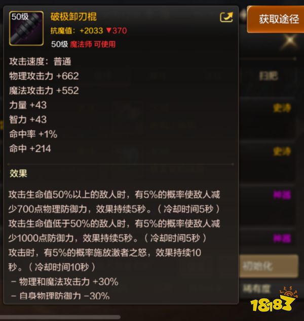 dnf手游破極卸刃棍怎么獲取 破極卸刃棍屬性與獲取詳解