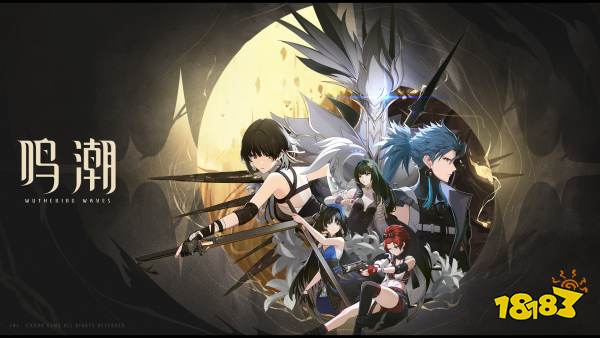 鸣潮官方兑换码合集 最新可用兑换码分享