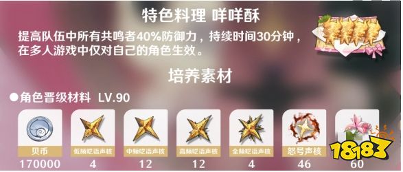 鳴潮安可角色培養材料大全 安可突破材料清單匯總