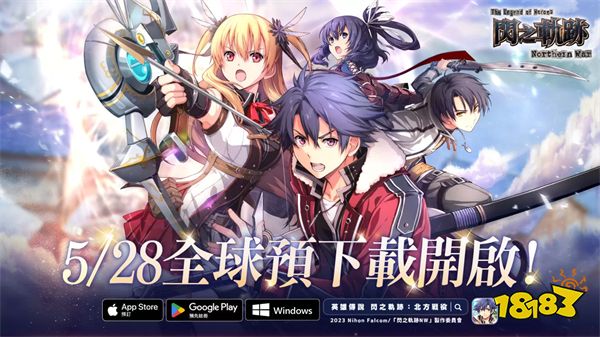 《闪之轨迹：北方战役》预下载5月28日抢先开启