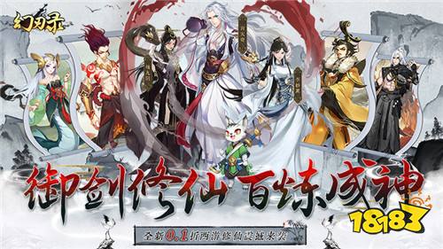 幻刃錄0.1折西游修仙記版